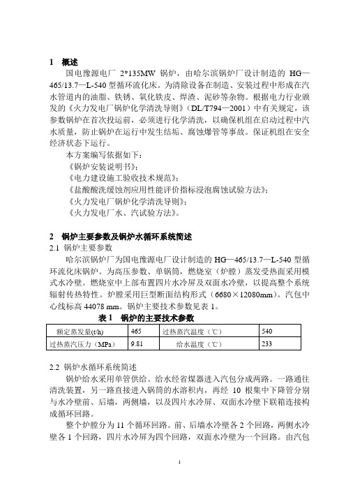 豫源电厂锅炉酸洗方案