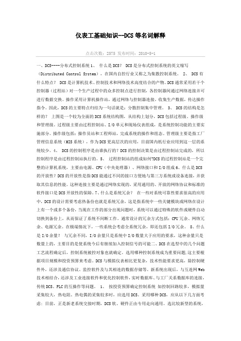 仪表自动化专业基础知识