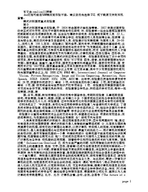 模式识别国家重点实验室(中科院自动化研究所)
