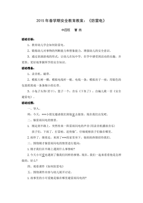 2015年春学期安全教育教案