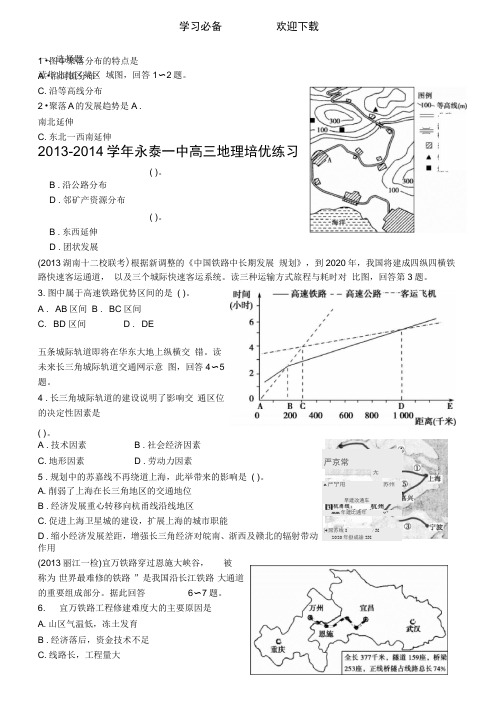 永泰一中高三地理培优练习