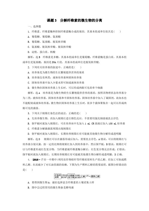 2019_2020学年高中生物专题2微生物的培养与应用课题3分解纤维素的微生物的分离练习(含解析)新人教版选修1