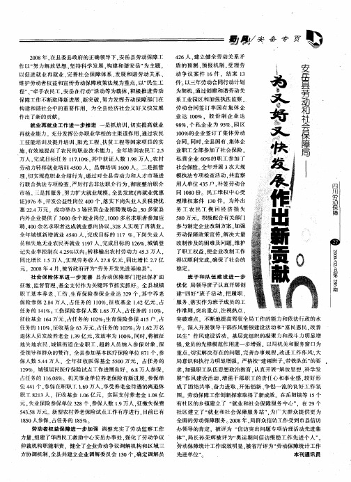 安岳县劳动和社会保障局——为又好又快发展作出新贡献