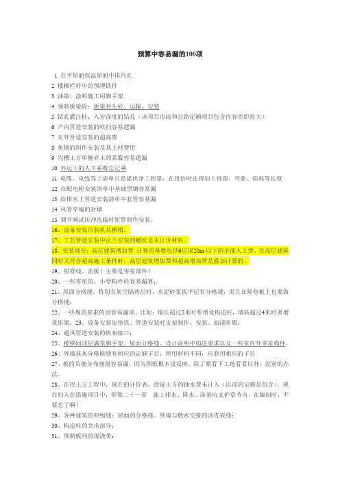 预算容易漏项部分