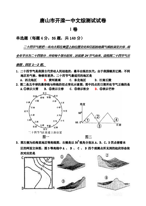 唐山市开滦一中文综测试试卷(10.20)