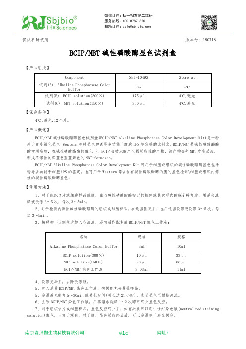 BCIP NBT碱性磷酸酶显色试剂盒