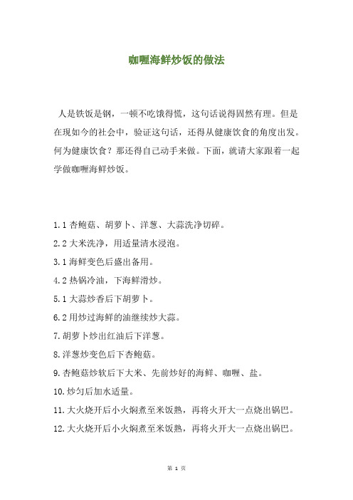 咖喱海鲜炒饭的做法