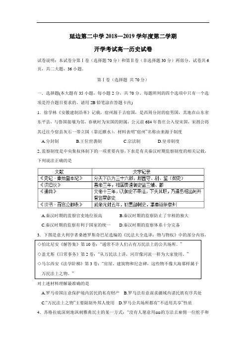最新中学18—19学年下学期高一开学考试历史试题(附答案)