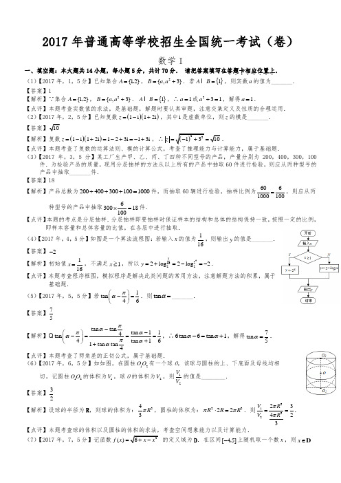 2018高考江苏数学试题与答案解析[解析版]