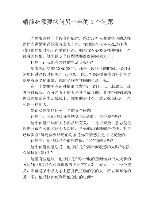 婚前必须要拷问另一半的5个问题