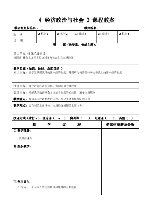 第4课社会主义基本经济制度与社会主义市场经济