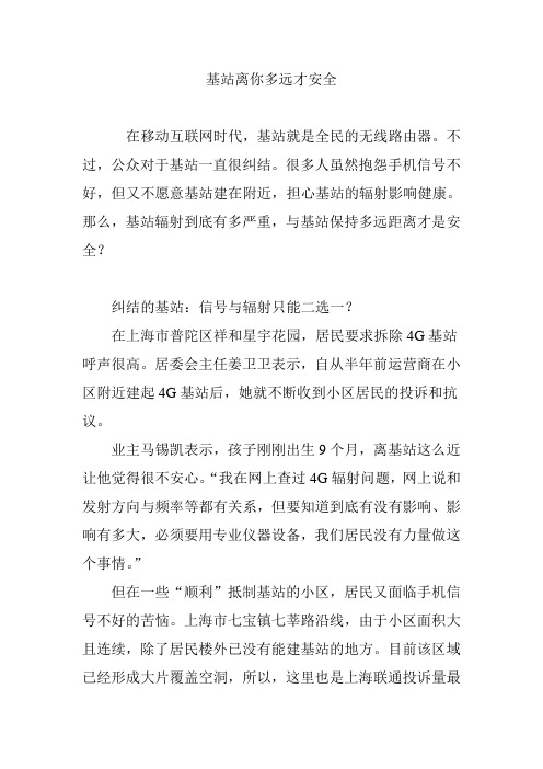 基站离你多远才安全