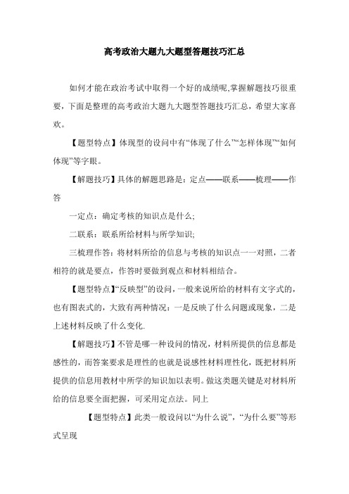高考政治大题九大题型答题技巧汇总