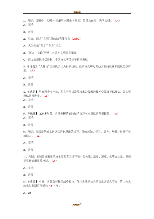 2020年淄博继续教育公需课视频中的题