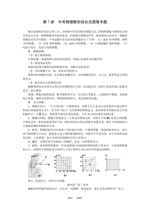 第7讲  中考物理数形结合及图像专题