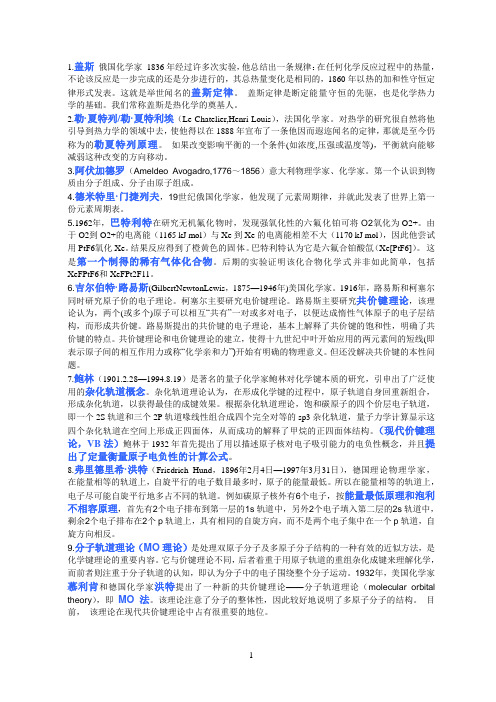 化学名词解释(自己整理的)