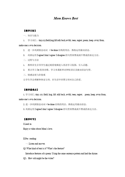 初中英语_MomKnowsBest教学设计学情分析教材分析课后反思