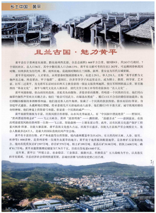 且兰古国·魅力黄平