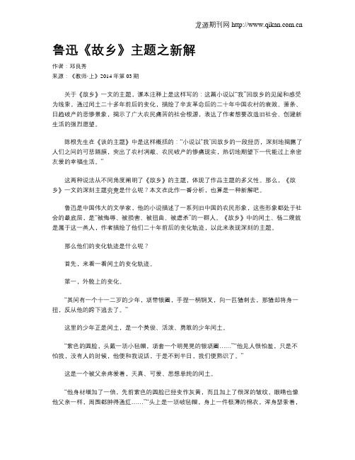 鲁迅《故乡》主题之新解