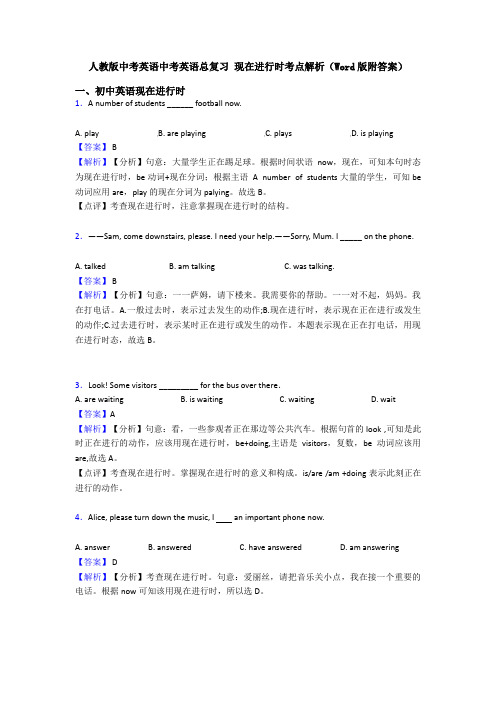 人教版中考英语中考英语总复习 现在进行时考点解析(Word版附答案)
