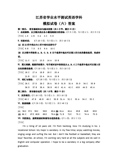 江苏省学业水平测试英语学科模拟试卷(六)答案