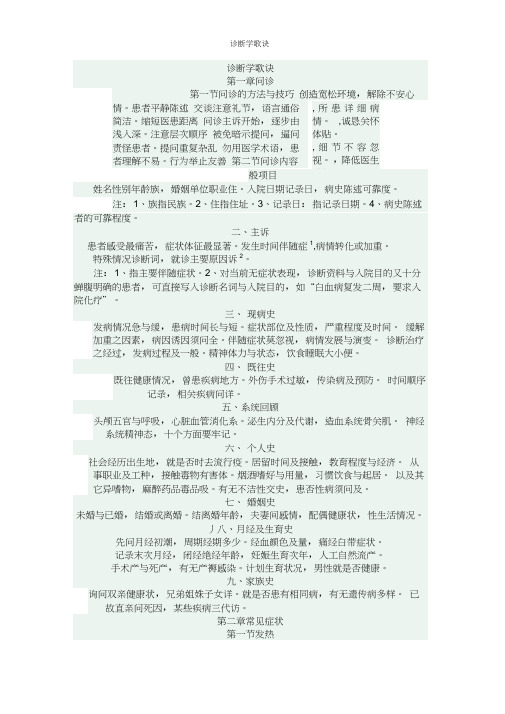诊断学歌诀