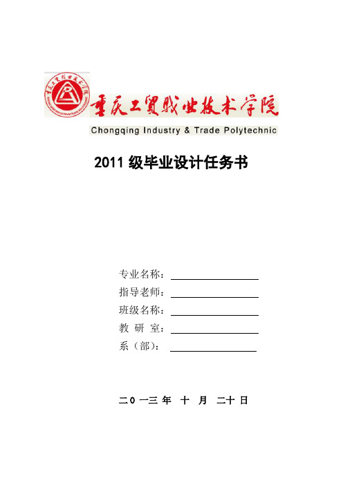 二稿：2011级电算化专业毕业设计
