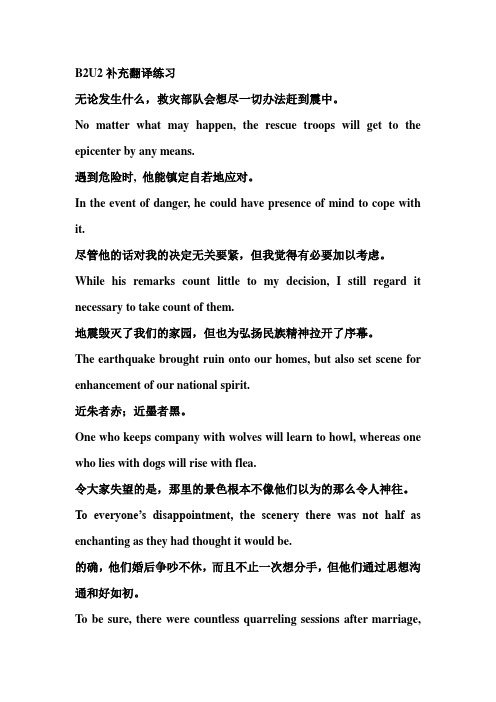 B2U2补充翻译练习