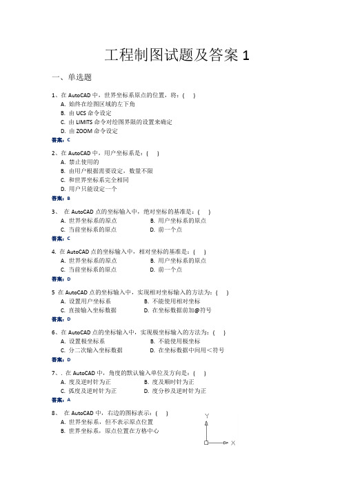 土木工程制图试题及答案