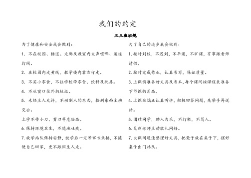 三三班规