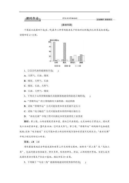 高中地理必修3第3章 第1节课时作业 Word版含解析