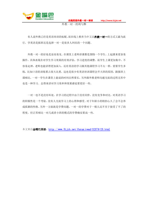 外教一对一的利与弊