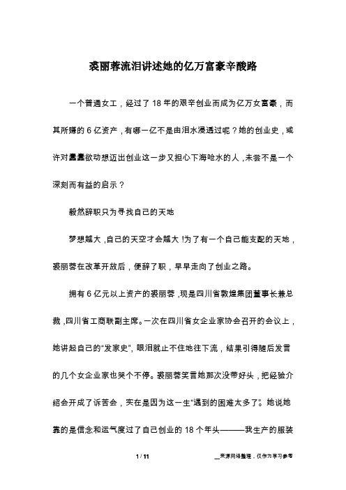 裘丽蓉流泪讲述她的亿万富豪辛酸路