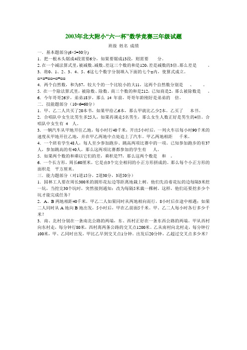 2003年北大附小