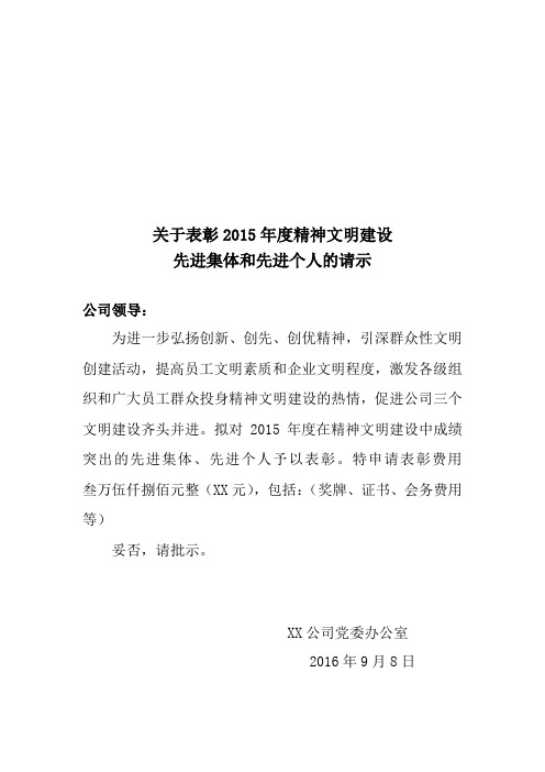 表彰费用请示