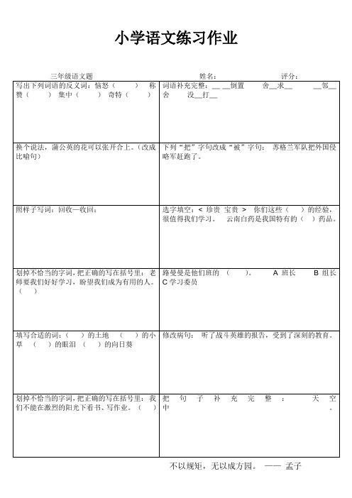 小学三年级语文训练大本营 (64)