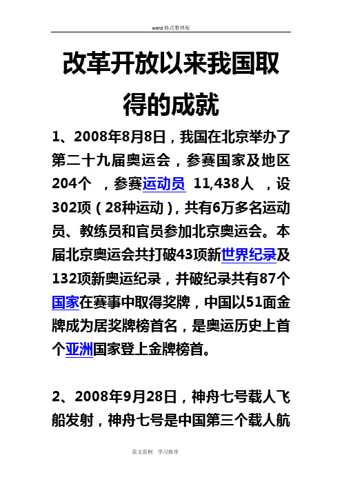 改革开放以来我国取得的成就