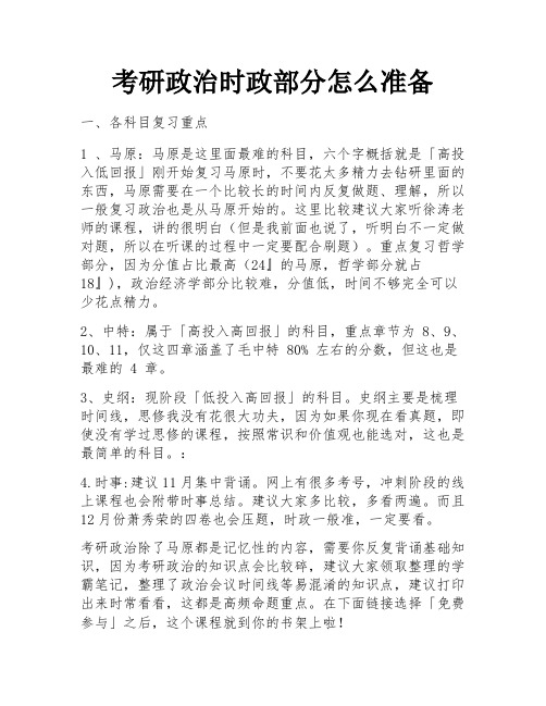 考研政治时政部分怎么准备