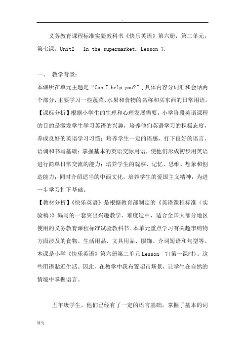 说课稿《快乐英语》第六册,第二单元,第七课