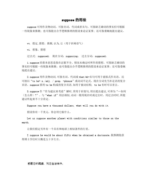suppose的用法
