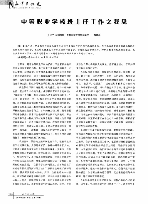 中等职业学校班主任工作之我见