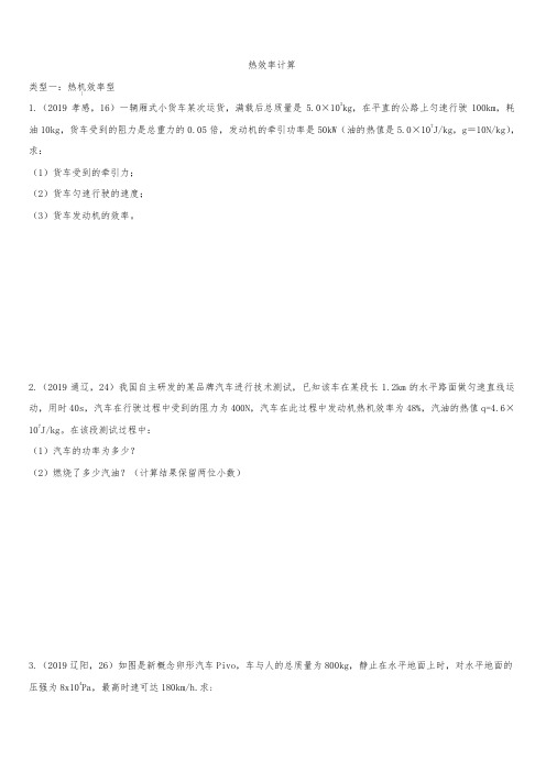 2020届人教版中考物理知识点强化练习卷：热效率计算(含答案)