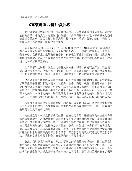 《高效课堂八讲》读后感