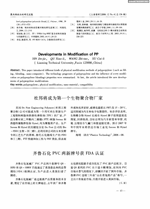 齐鲁石化PVC两新牌号获FDA认证