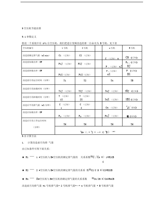 空压机节能估算