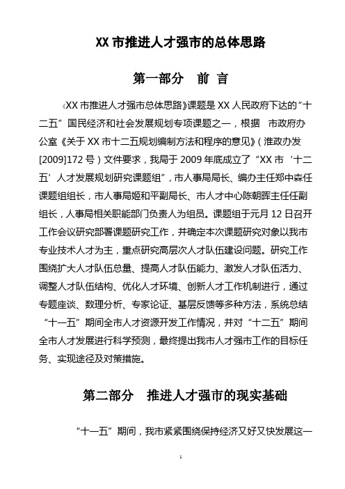十二五人才发展