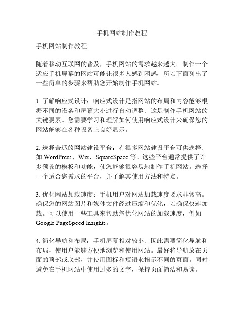 手机网站制作教程