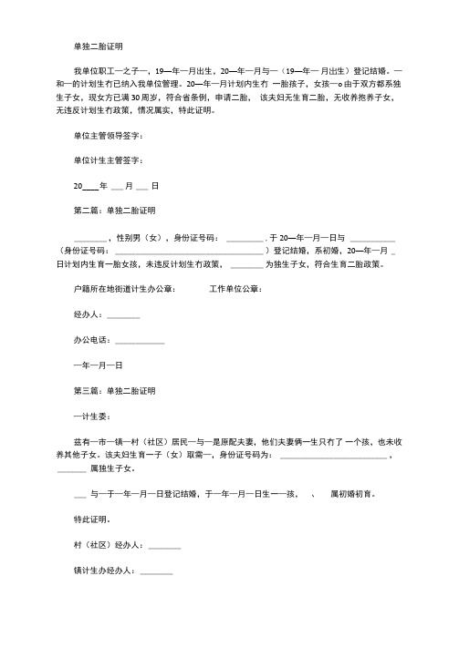 单独二胎证明
