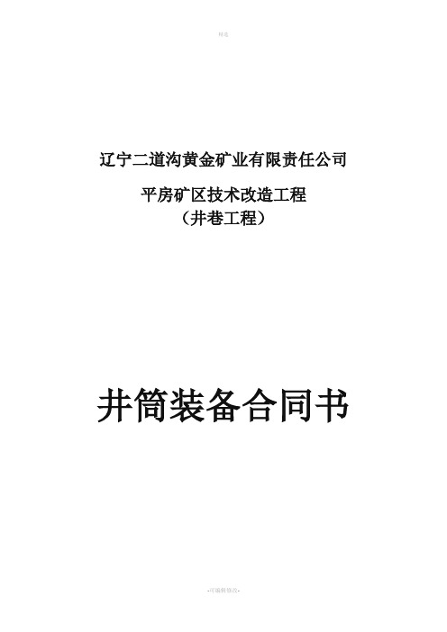 井筒装备工程施工合同书