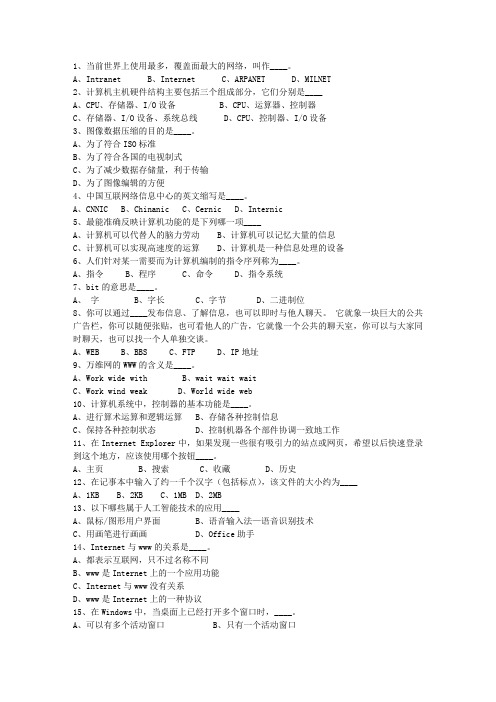 2012四川省事业单位招聘考试考试技巧与口诀